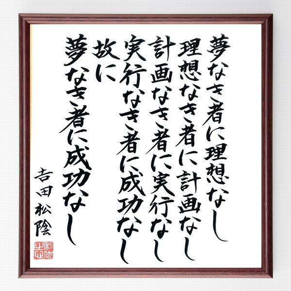 最も人気のある 吉田 松陰 の 名言