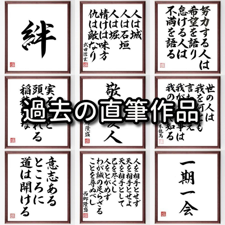 松尾芭蕉の名言「古人の跡をもとめず、古人のもとめたる所をもとめよ」額付き書道色紙／直筆済み｜rittermind｜08