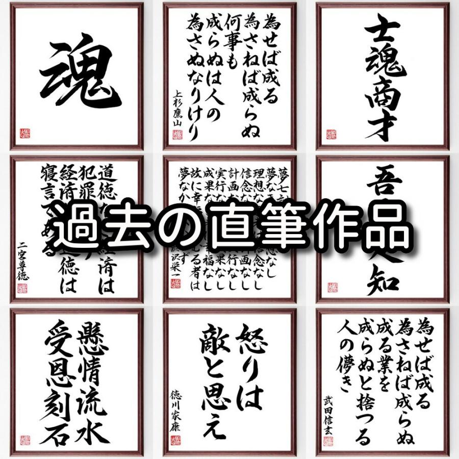 四字熟語「義理人情」額付き書道色紙／直筆済み｜rittermind｜05