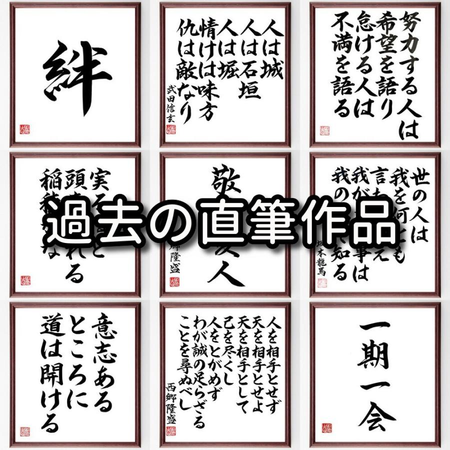 ご希望の言葉をオーダーメイドで直筆（50文字以内）手書き書道色紙額／受注後の毛筆直筆 |  | 07