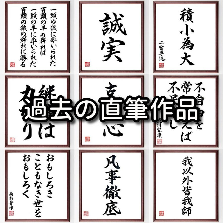 ご希望の言葉をオーダーメイドで直筆（50文字以内）手書き書道色紙額／受注後の毛筆直筆 |  | 08