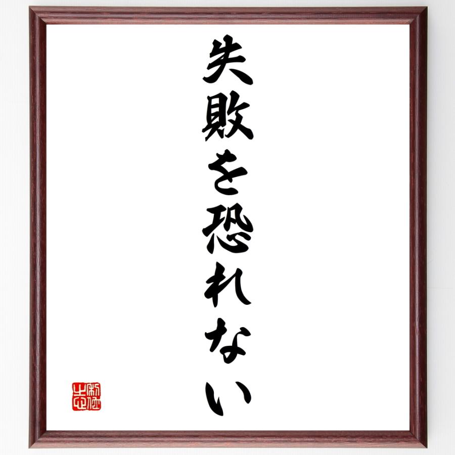 Sale 70 Off 島清興 左近 の言葉 名言 君近きを見て遠くに及さば 下民の幸ならん 額付き書道色紙 受注後直筆 Originaljustturkey Com