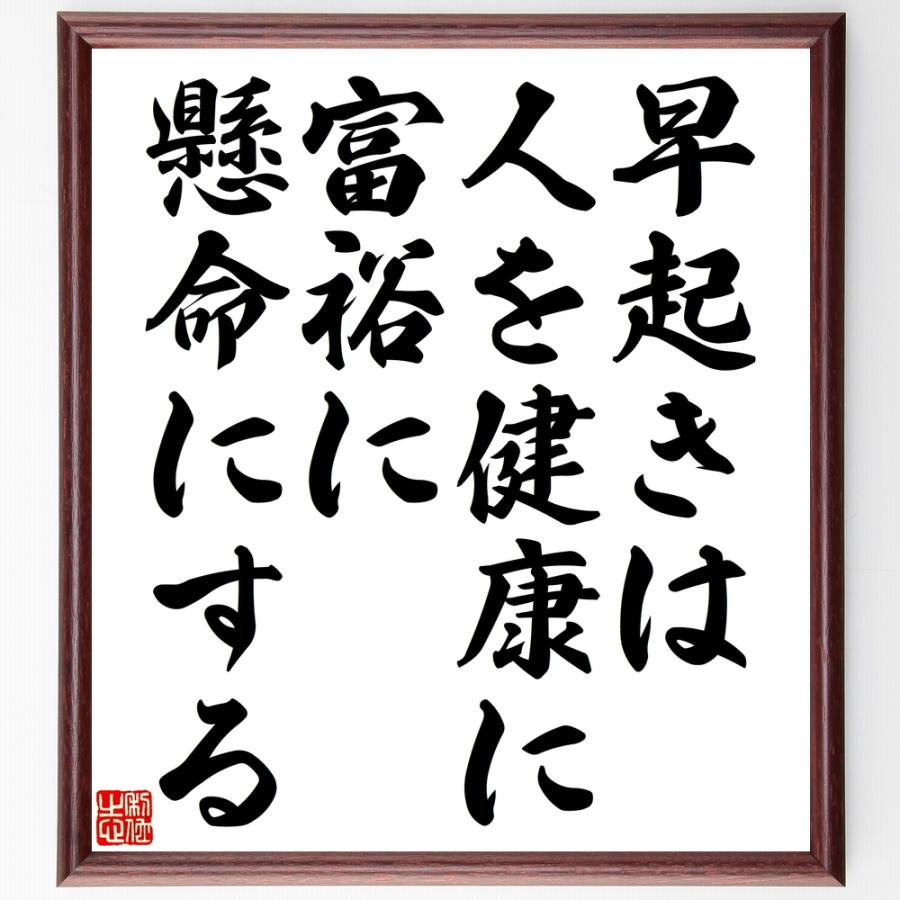 早起き 名言 キッチン 日用品 文具 の商品一覧 通販 Yahoo ショッピング