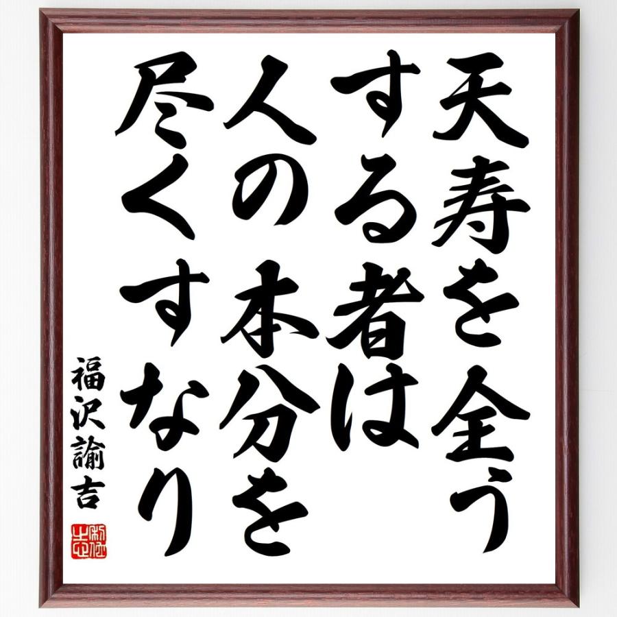 天寿 を 全う