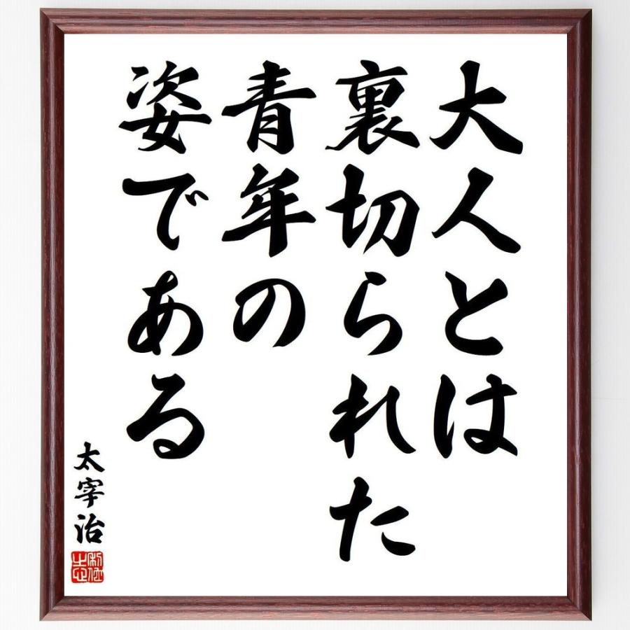 座右の銘 一覧 名言 文芸書籍全般 の商品一覧 文芸 本 雑誌 コミック 通販 Yahoo ショッピング