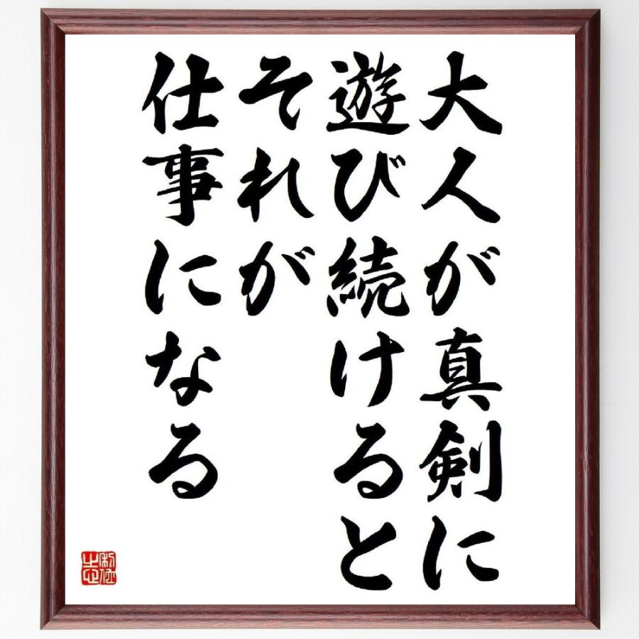 市場 受注後直筆 笑顔一つで味方がつき 心にゆとりを持っ