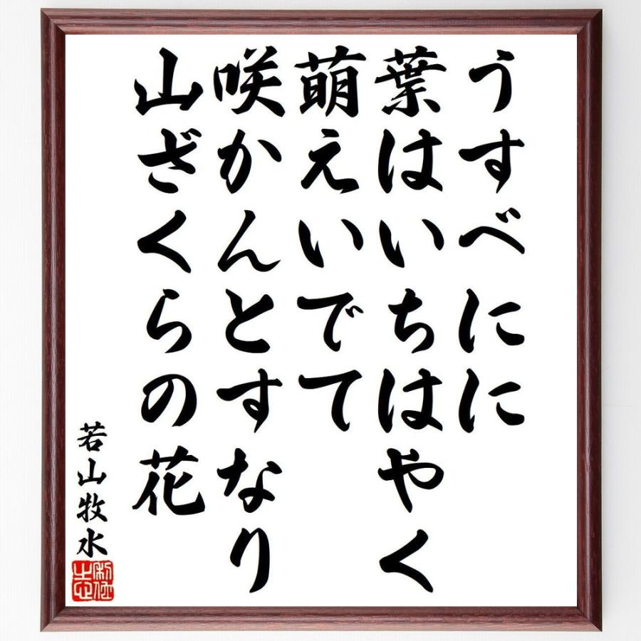 若山牧水の短歌・俳句「うすべにに、葉はいちはやく萌えいでて、咲かん