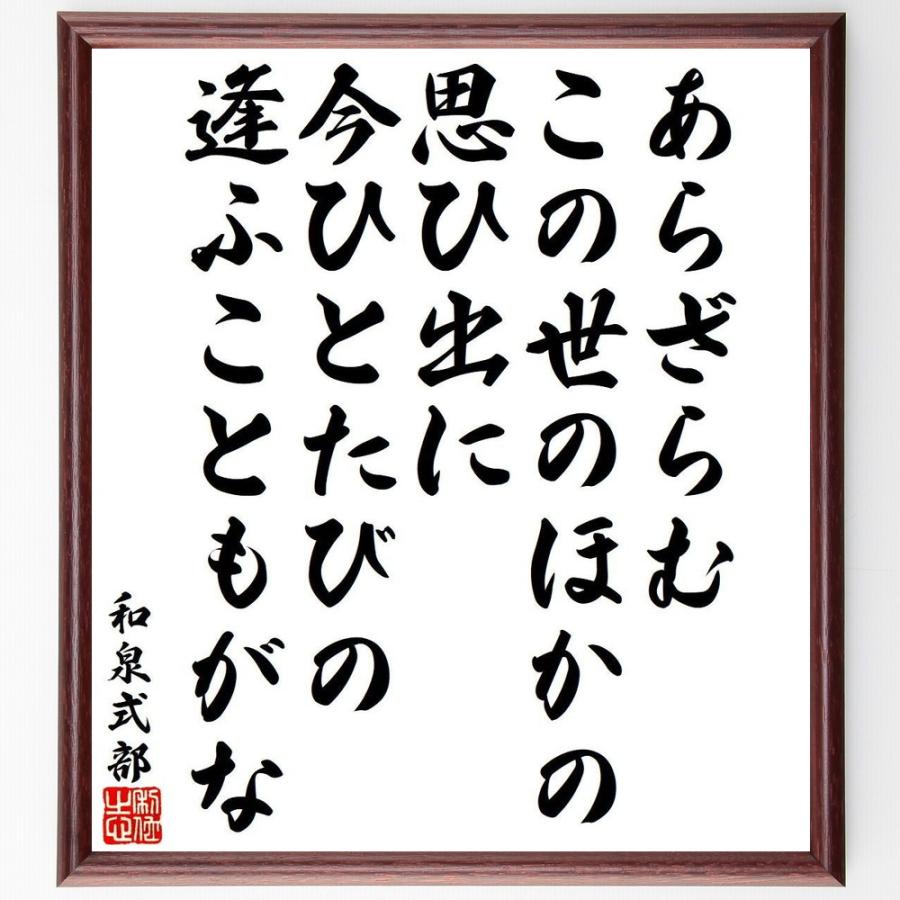 あら ざら む この世 の ほか の 思ひ 出 に