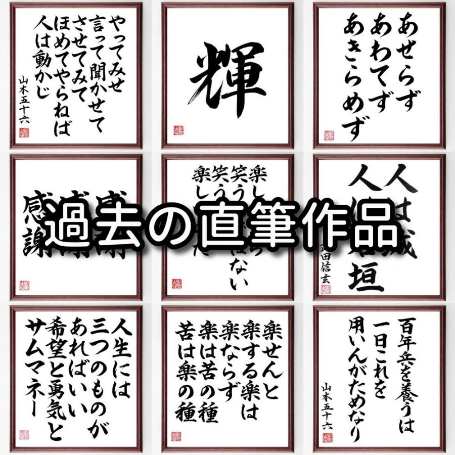 四字熟語「陰徳陽報」額付き書道色紙／受注後直筆｜rittermind｜10