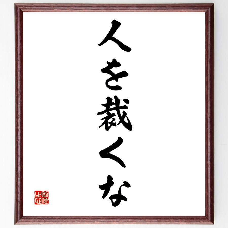 イエス キリストの名言色紙 人を裁くな 額付き 受注後直筆 Erhamah Com
