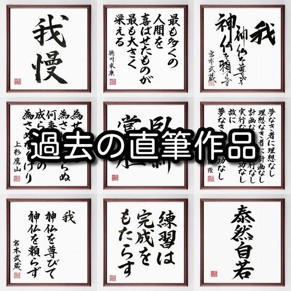 書道色紙 名言 人は考えることをやめたらそこで終わりだ 額付き 受注後直筆 Z24 直筆書道の名言色紙ショップ千言堂 通販 Yahoo ショッピング