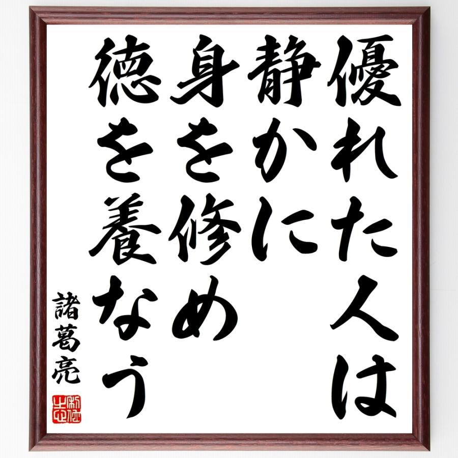 世界の名言 孔明の罠 スリーブ 未使用 諸葛亮 キャラクタースリーブプロテクター [世界の名言] 第4弾 三国志 「待て
