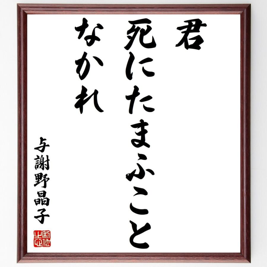 与謝野晶子 未発表？ あしたより雪のふれども母牛の 直筆 肉筆