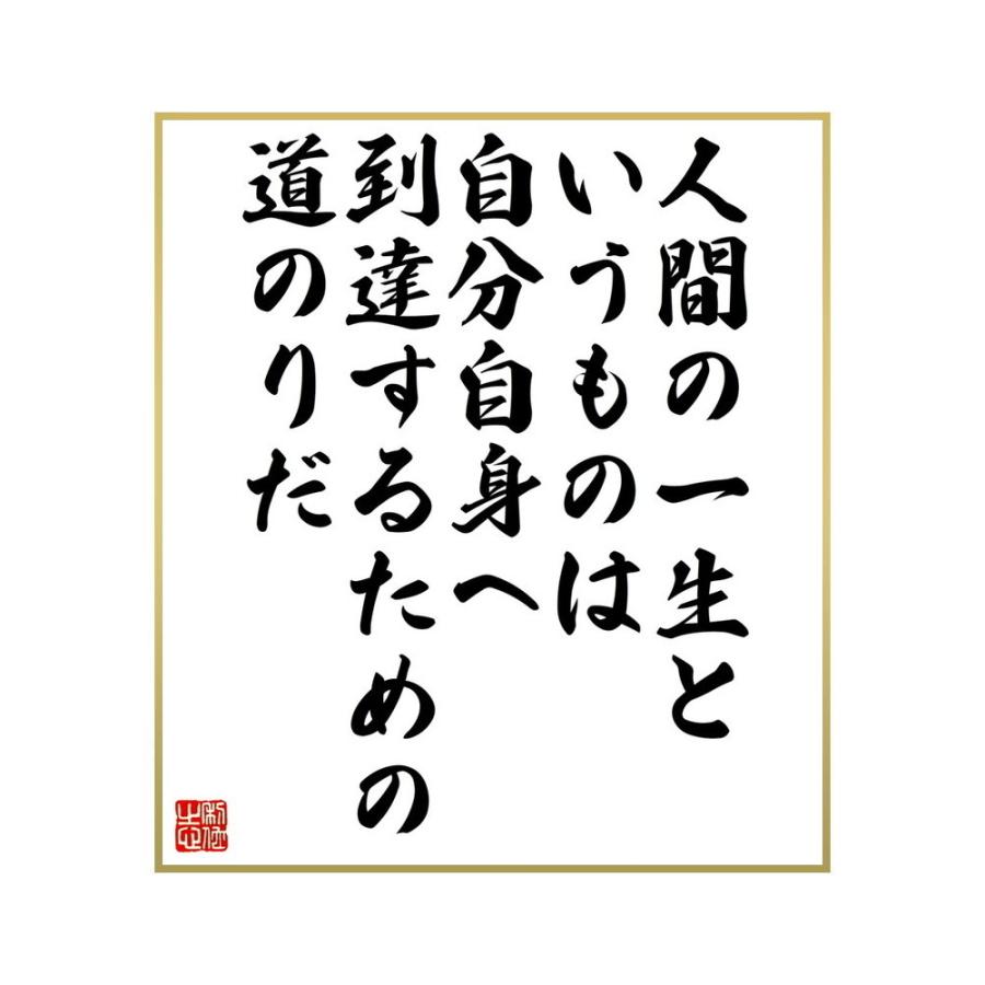 お気にいる 書道色紙 名言 見てから物を言え 受注後直筆 Materialworldblog Com