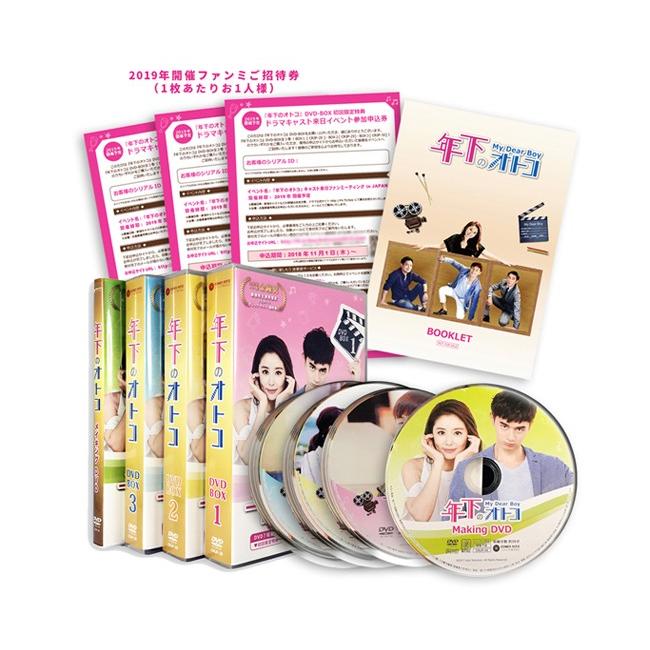 年下のオトコ DVD-BOX 3巻セット (メイキングDVD＋ポストカード付き 