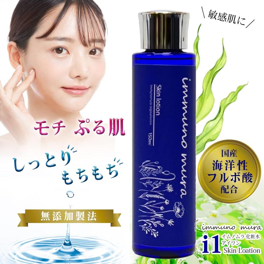 敏感肌 フルボ酸 イムノムラ i1(アイワン) 化粧水 150ml : リッツ