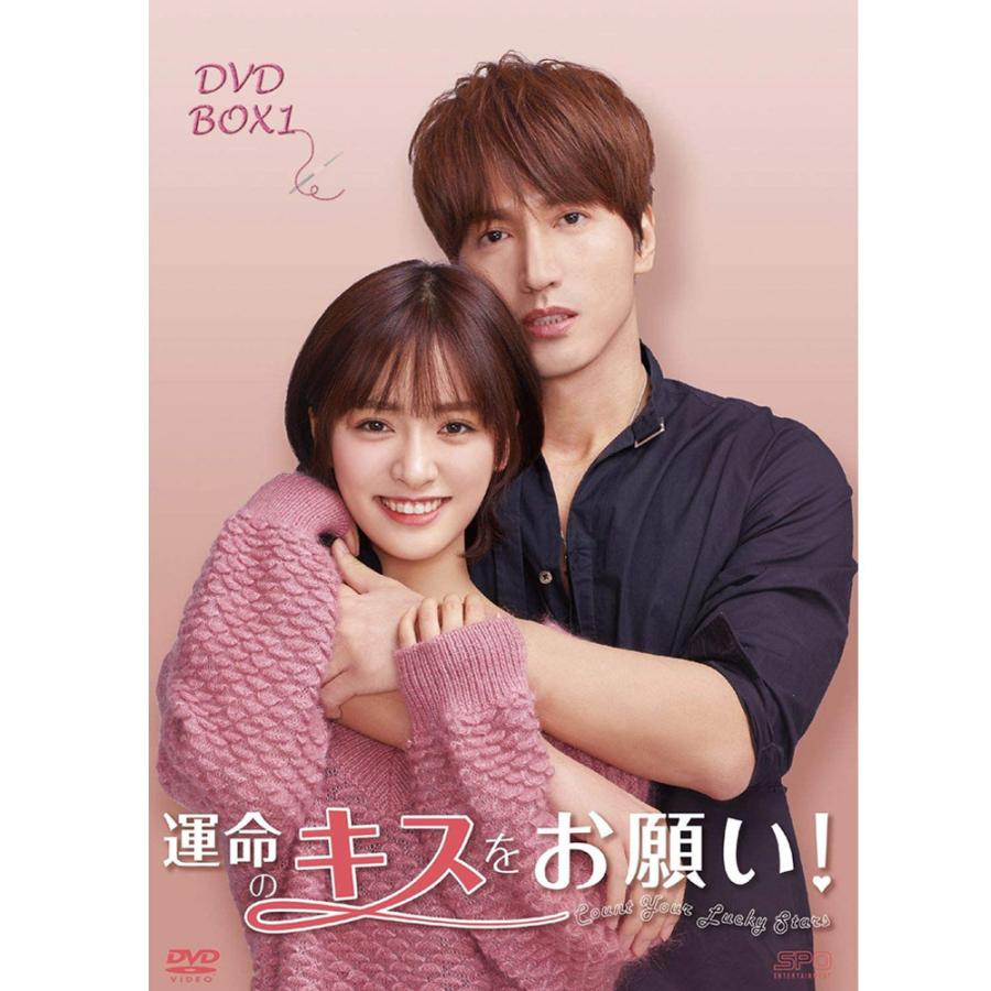 20%OFF>ジェリー・イェン「運命のキスをお願い!」DVD-BOX1 : リッツ
