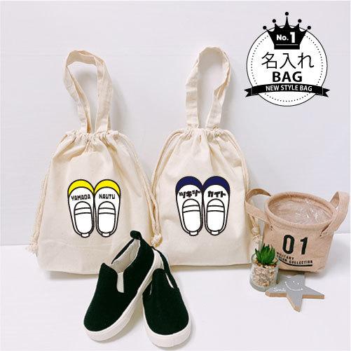 名入れ 新作 上靴入れ 巾着 上靴バッグ 上履き入れ レッスンバッグ 巾着 シューズケース 小学校 シューズバッグ 男の子 女の子 入園 入学 Bag0014 Ritsmart 通販 Yahoo ショッピング