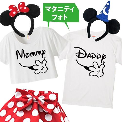 2枚セット マタニティフォトｔシャツ ディズ マタニティｔシャツ ママ パパ Mommy Daddy マタニティドレス 妊婦 衣装 撮影 Ritz Mata003 Ritzmart 通販 Yahoo ショッピング