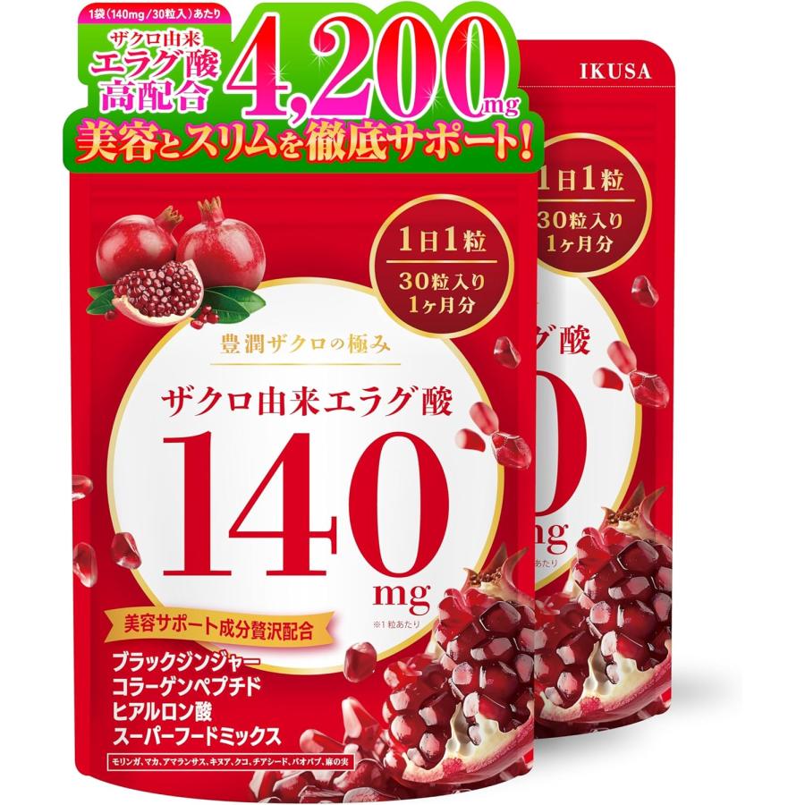 高濃度エラグ酸サプリ 140mg配合 2ヶ月分 高配合 【一袋にエラグ酸
