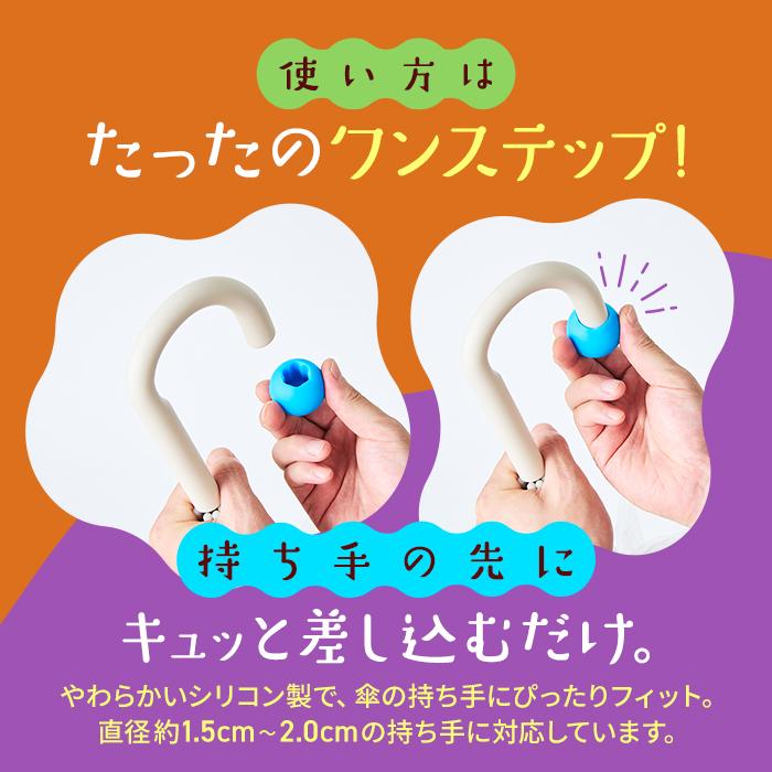 RainPop レインポップ アンブレラマーク アンブレラマーカー 傘マーカー 傘めじるし 滑り止め 名前タグ カラフル アクセサリー チャーム 盗難防止 |  | 02