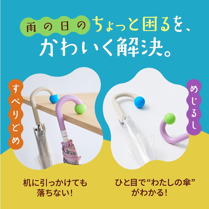 RainPop レインポップ アンブレラマーク アンブレラマーカー 傘マーカー 傘めじるし 滑り止め 名前タグ カラフル アクセサリー チャーム 盗難防止 |  | 03