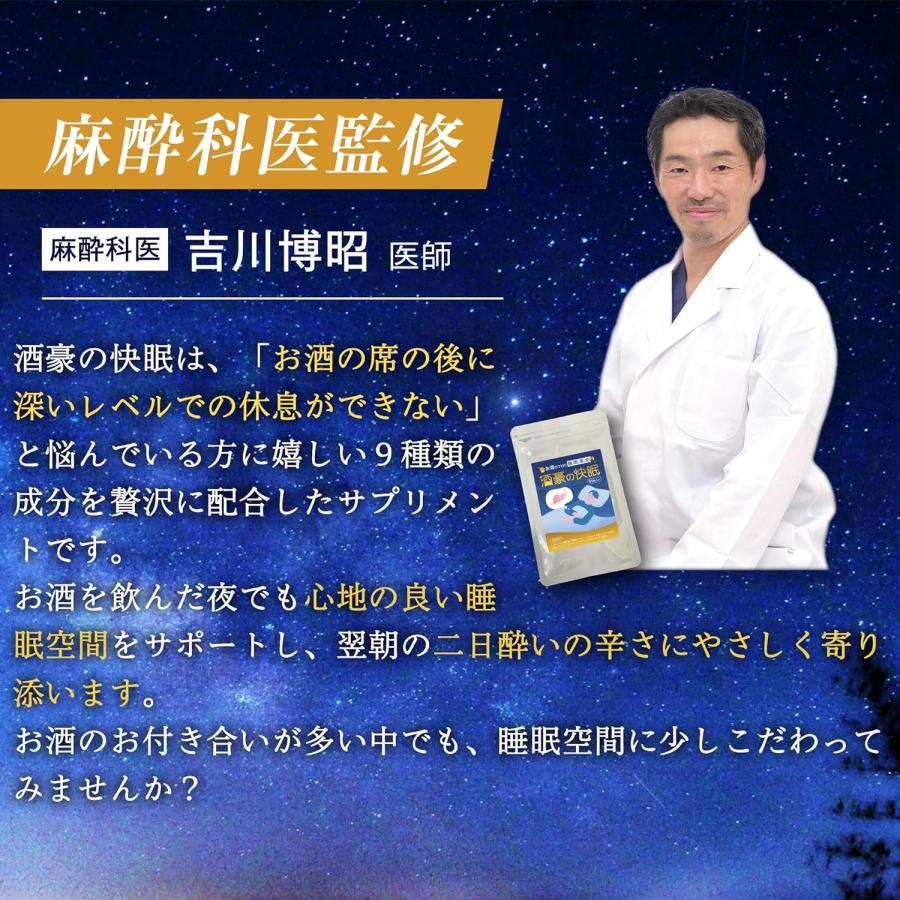 酒豪の快眠 テアニン GABA グリシン トリプトファン ウコン オルニチン しじみエキス 60粒/1ヶ月分 サプリメント |  | 03