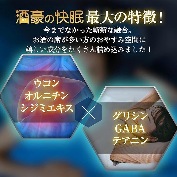 酒豪の快眠 テアニン GABA グリシン トリプトファン ウコン オルニチン しじみエキス 60粒/1ヶ月分 サプリメント |  | 04