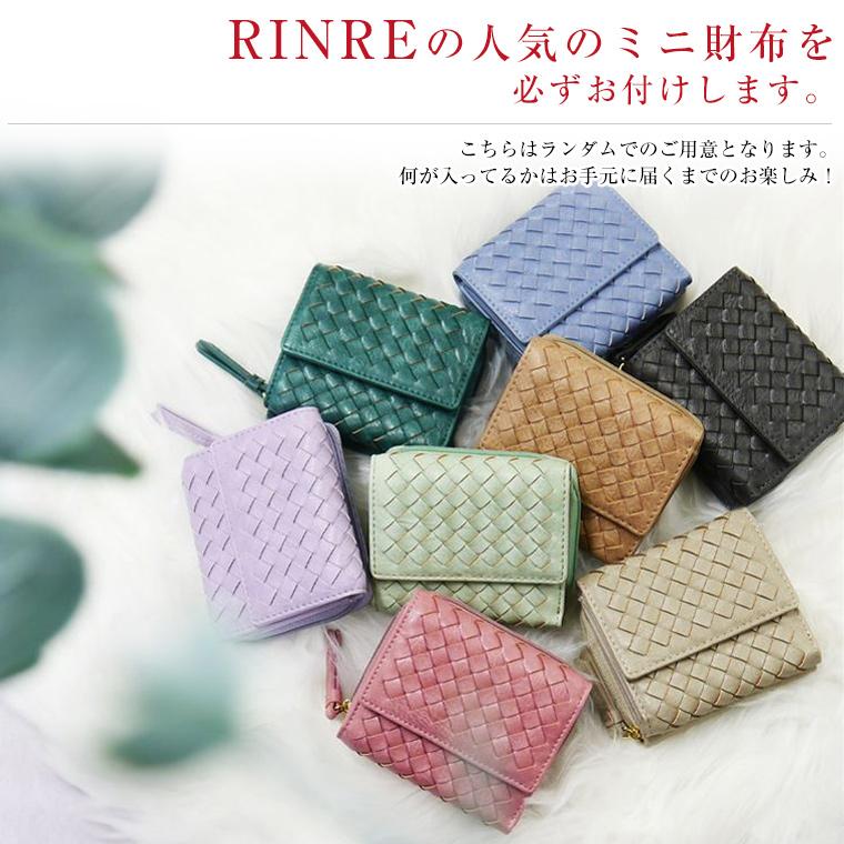 RINRE（リンレ） 福袋 2026 選べるバッグ 財布 2点セット レディース