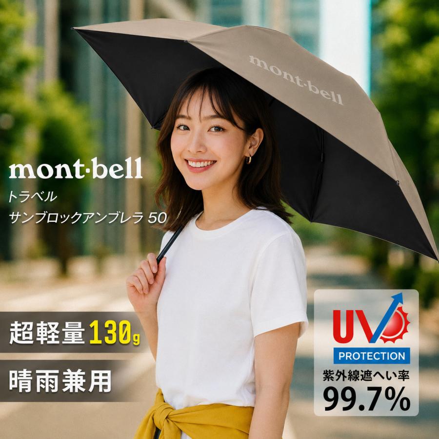 mont-bell（モンベル） 特価 折りたたみ傘 折り畳み傘 日傘 晴雨兼用
