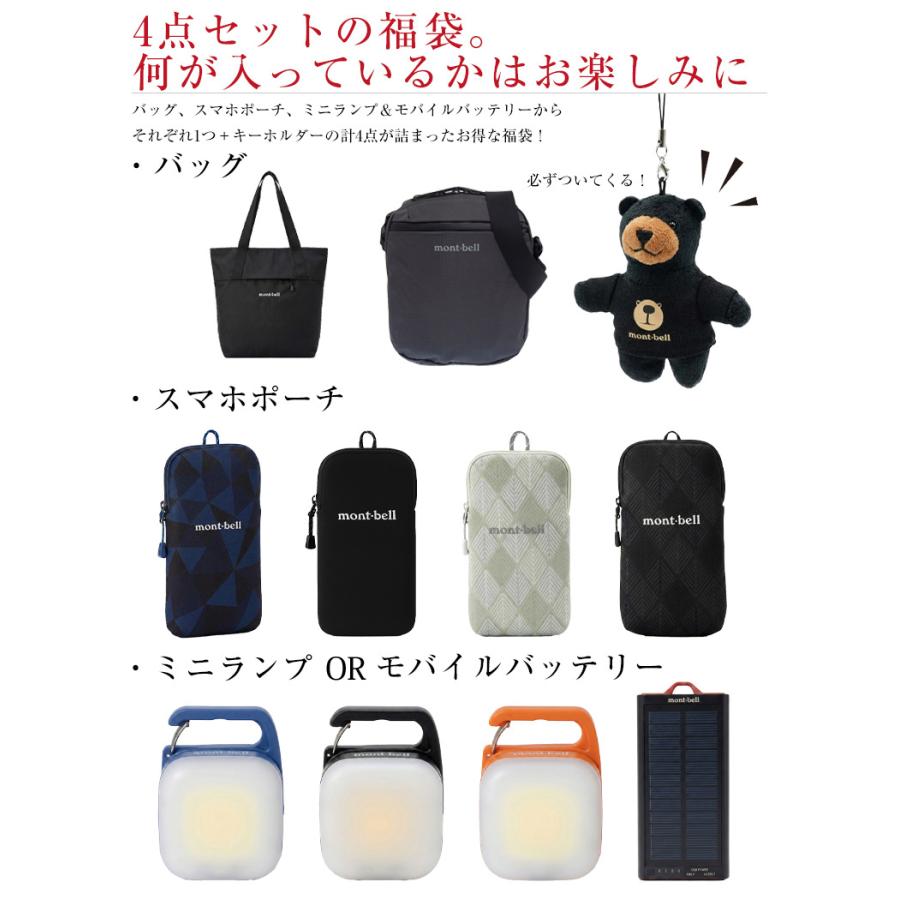 mont-bell モンベル セット売り mont-bell（モンベル） 福袋 2026【1月中旬〜順次発送】モンベル 豪華