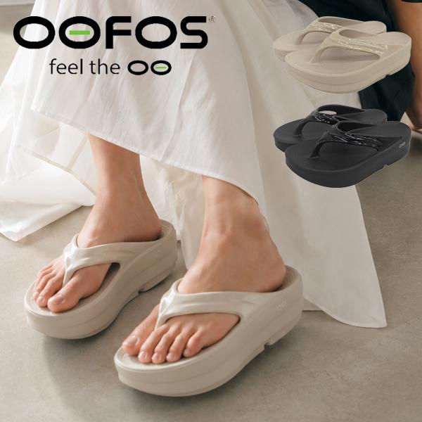 ウーフォス 靴 レディース サンダル 厚底 OOMEGA OOLALA WOMEN ウーメガ ウーララ リカバリーサンダル 1410 OOFOS