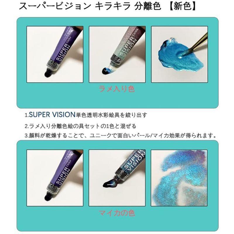 激安大特価 キラキラ 水彩絵の具 Vision Super 分離色 イラスト 画材 ホビー ラメ入り分離色 中国絵の具 透明水彩 8ml 10色 絵の具 アクリル絵具 Www Factana Com