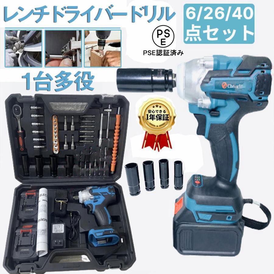 インパクトレンチ 電動 充電式インパクトレンチ 電動40点/26点セ インパクトレンチ 電動 充電式インパクトレンチ 電動40点/26点セ
