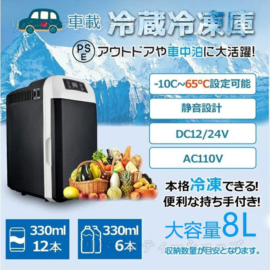 ポータブル冷蔵庫 車載冷蔵庫 8L ポータブル冷凍 冷蔵庫 -10℃〜65℃設定  