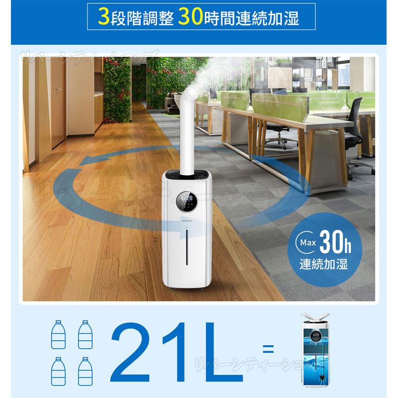 21L業務用&湿度設定】 加湿器 大容量 21L UV除菌 超音波加湿器 21L業務用&湿度設定】 加湿器 大容量 21L UV除菌 超音波加湿器