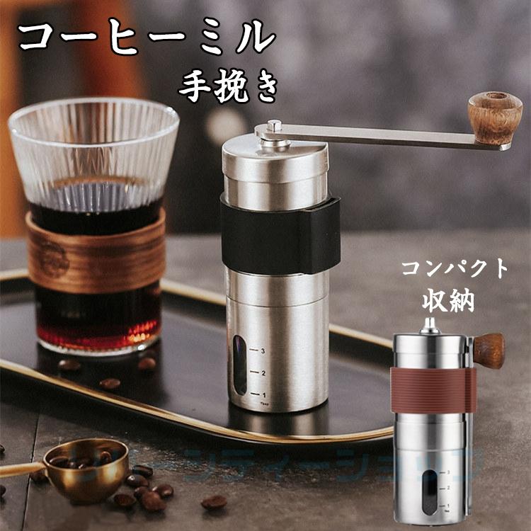 スタンディングコーヒーミル