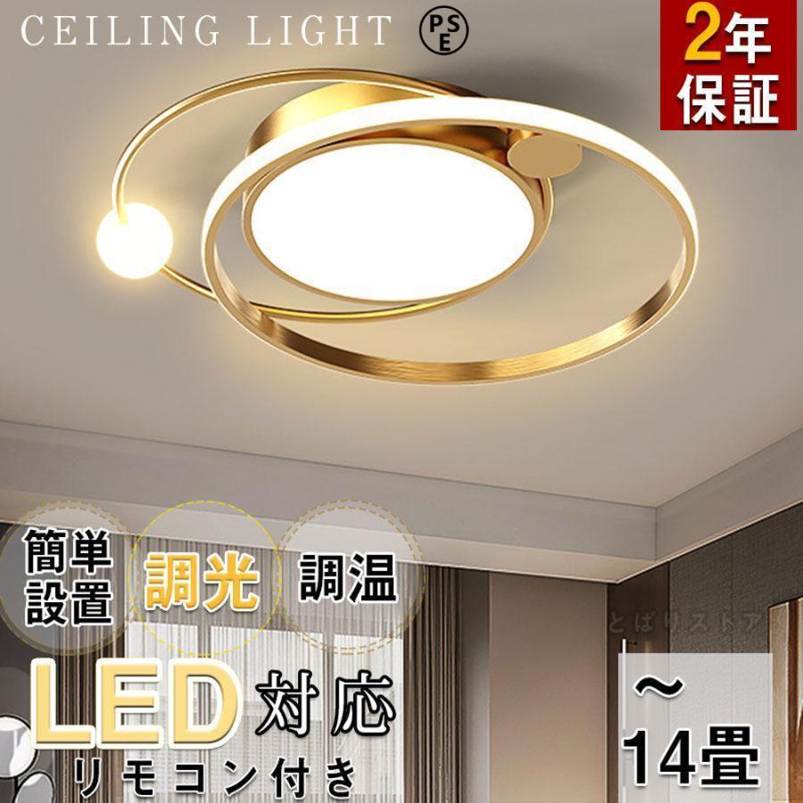 シーリングライト LED 14畳 北欧 おしゃれ 調光調色 天井照明 シーリングライト LED 14畳 北欧 おしゃれ 調光調色 天井照明