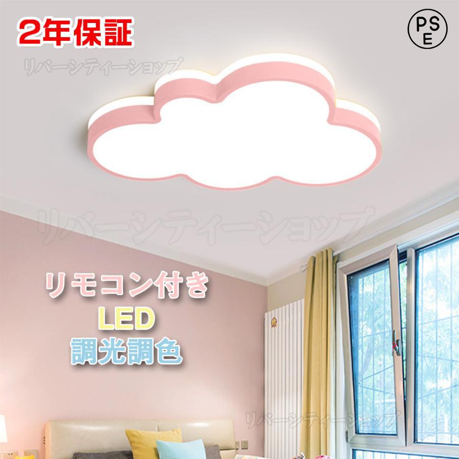 シーリングライト Led 調光 調色 雲モチーフ 子供部屋 照明 おしゃれ 工事不要 可愛い 引掛け対応 リモコン付き 幼稚園 保育園 子供用 寝室 Zmd44 リバーシティーショップ 通販 Yahoo ショッピング