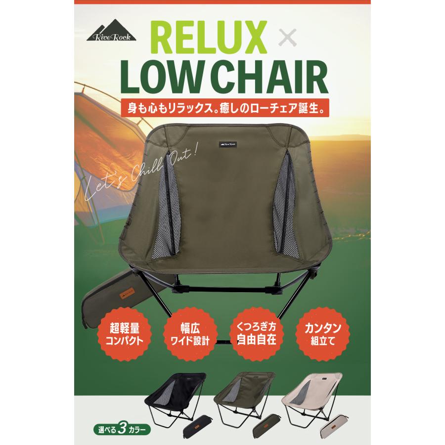 RiveRock (リバロック) アウトドアチェア ローチェア グラウンドチェア 軽量 ワイド座面 コンパクト 折り畳み あぐら　安心保障 |  | 04