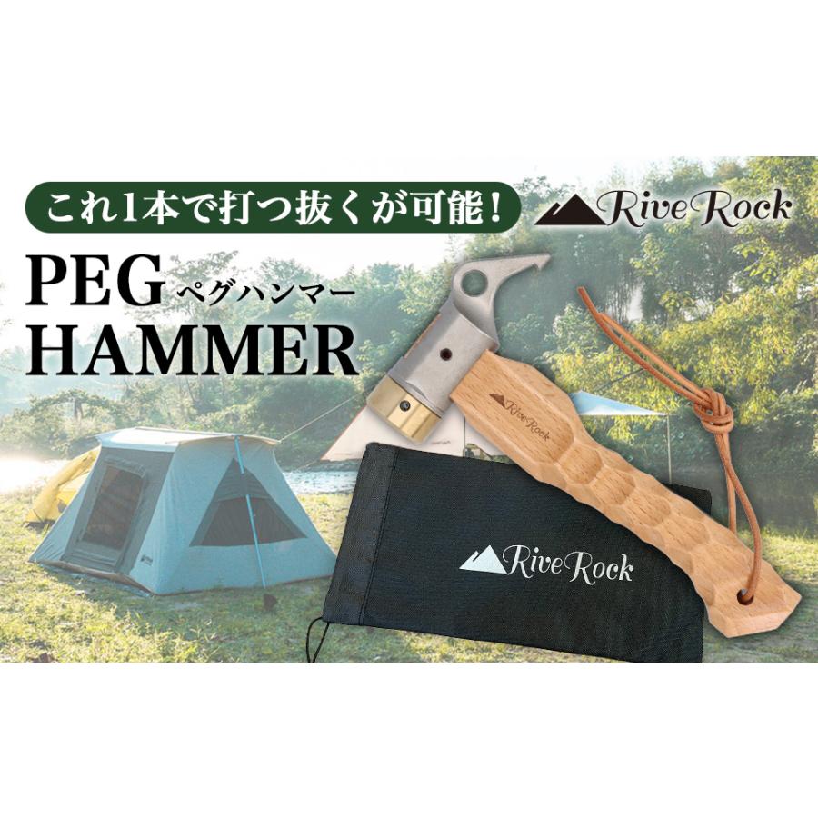RiveRock(リバロック) ショート ペグハンマー 名栗加工ハンドル 小型 コンパクト 真鍮ヘッド 収納袋 |  | 09