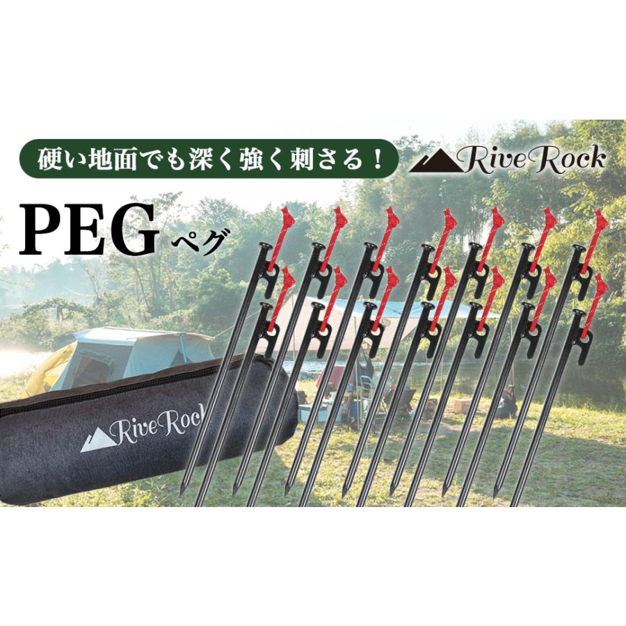 ペグ 20cm 収納バック 安全キャップ 付き 20センチ スチールペグ 反射ロープ 大容量 帆布バッグ ソリッド 12本 16本 24本 鍛造 鋳造 RiveRock リバロック |  | 16