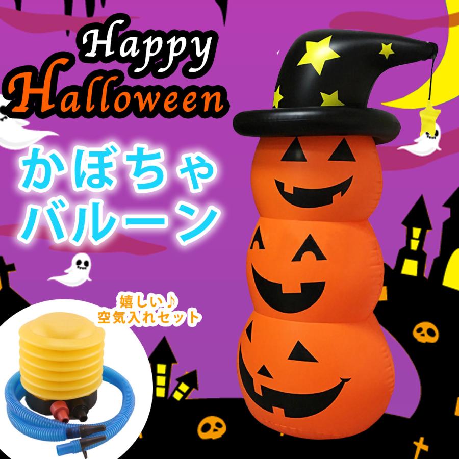 ハロウィン 特大140cm バルーン ポンプ付き かぼちゃ ジャックオー