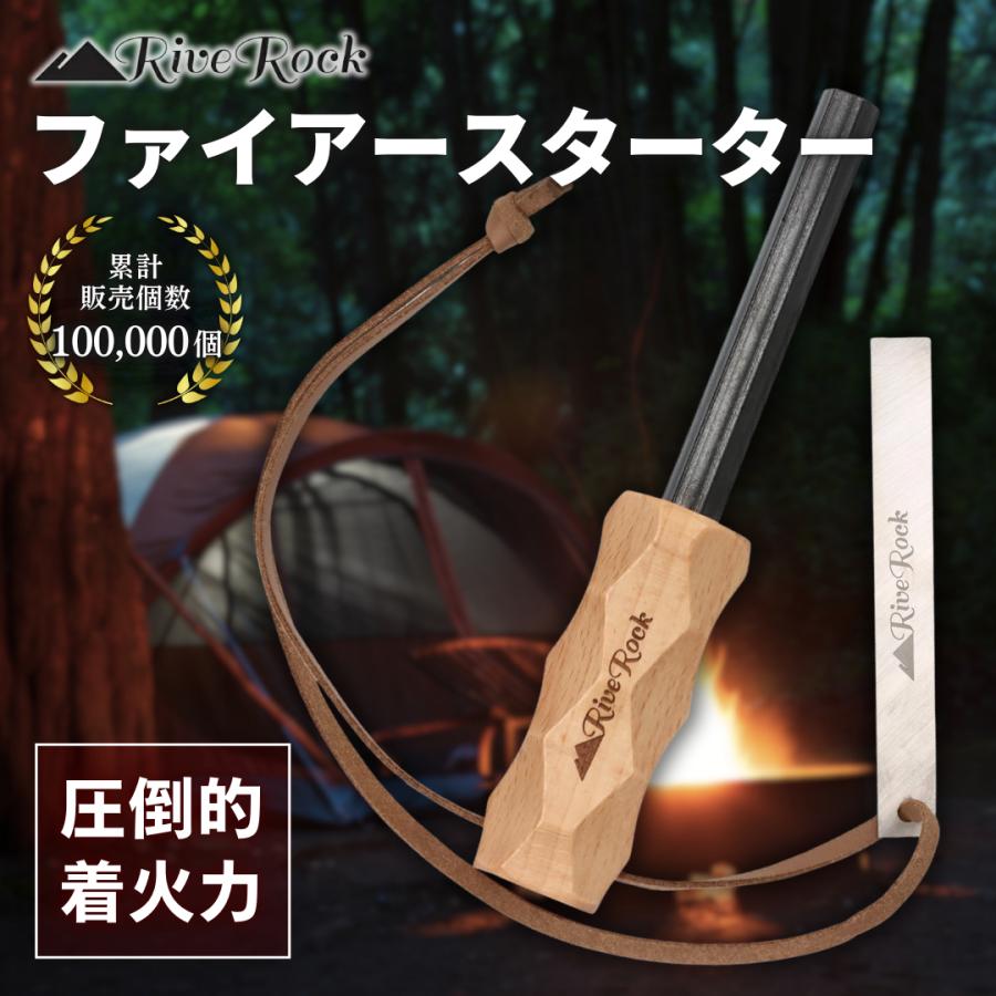 RiveRock(リバロック) 【圧倒的着火力】 ファイアースターター 極太 六角 ヘキサ型 フェロセリウム HSSストライカー 火起こし メタルマッチ ブッシュクラフト | 