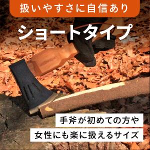 RiveRock(リバロック) ショートハチェット 薪割り手斧 レザーカバー付き キャンプ 名栗加工 帆布バック 研磨・刃付き 斧 アックス 砥石付き 収納バック |  | 10