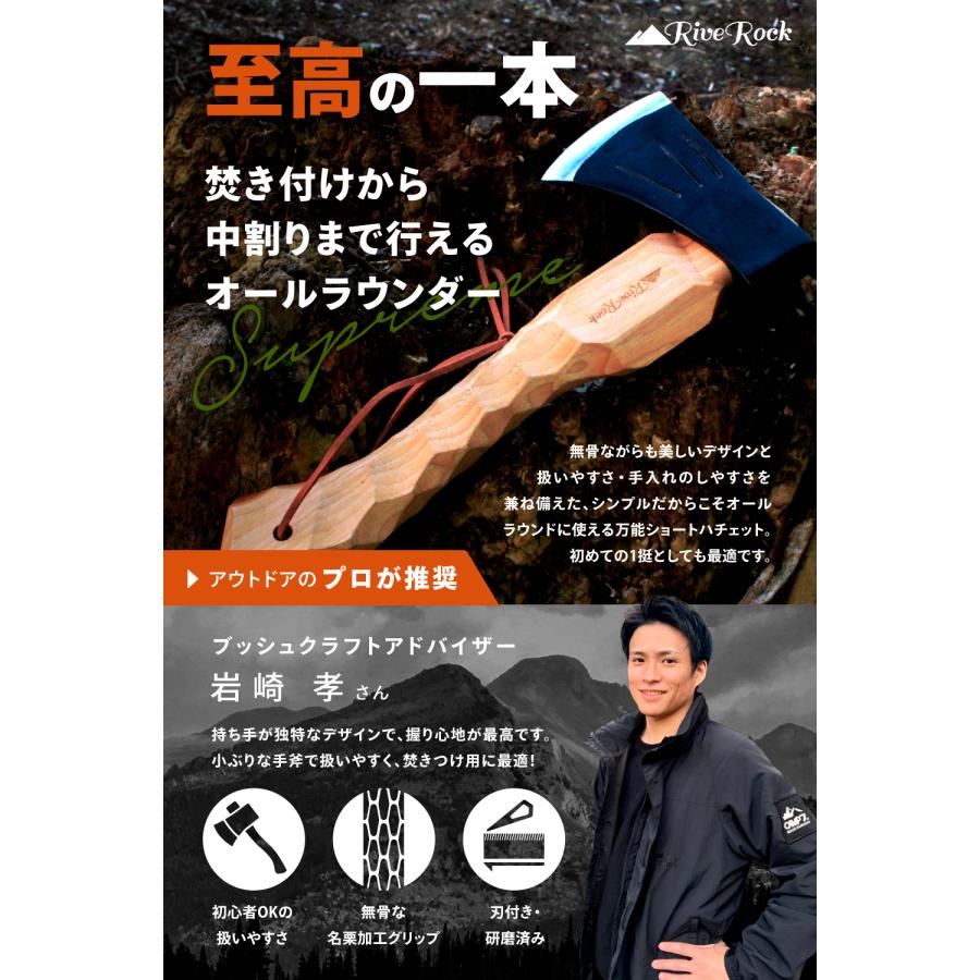 RiveRock(リバロック) ショートハチェット 薪割り手斧 レザーカバー