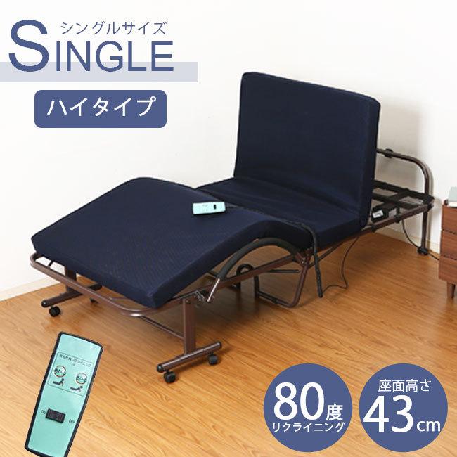 電動ベッド 折りたたみベッド シングル ベッド 介護ベッド