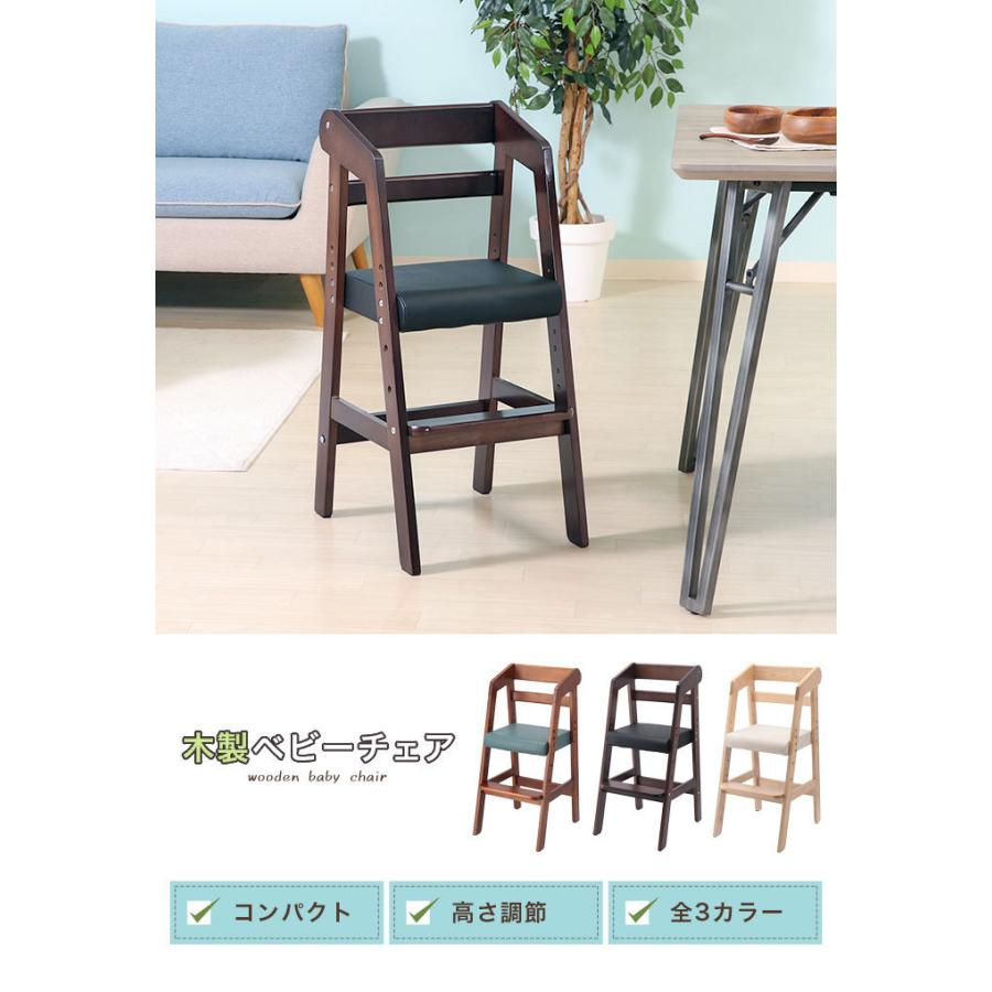 ベビーチェア グローアップチェア ハイタイプ ダイニング 子供用 木製