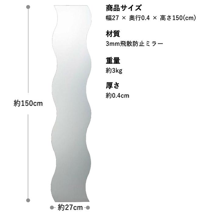 ウェーブミラー 全身鏡 ミラー ウェーブ全身ミラー 姿見 鏡 ウォール