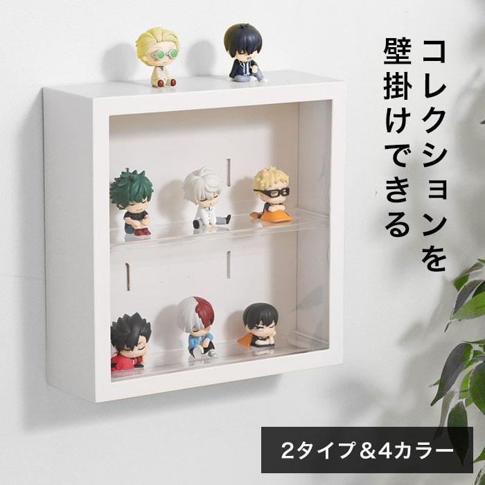 フィギュアケース 壁掛け 卓上 コレクションケース 壁 推し活 カプセル